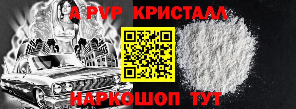 А ПВП  Alpha PVP мука  Alpha-PVP СК КРИС  Вход с VPN  A-PVP крисы CK  Коряжма 