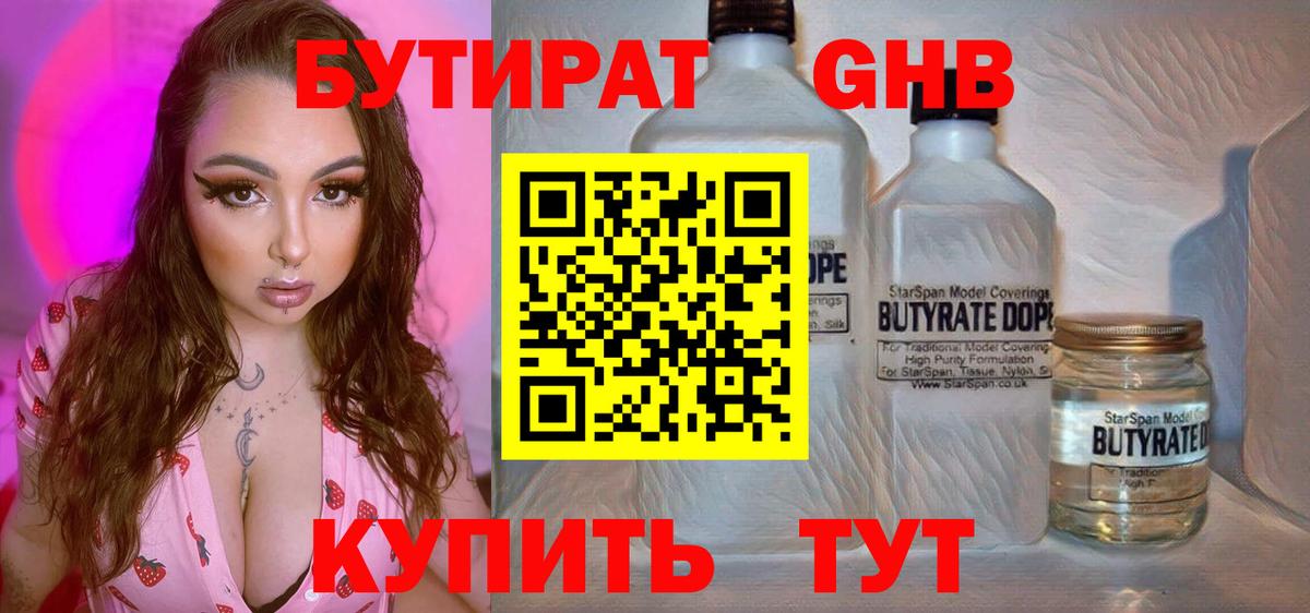 БУТИРАТ вода Коряжма