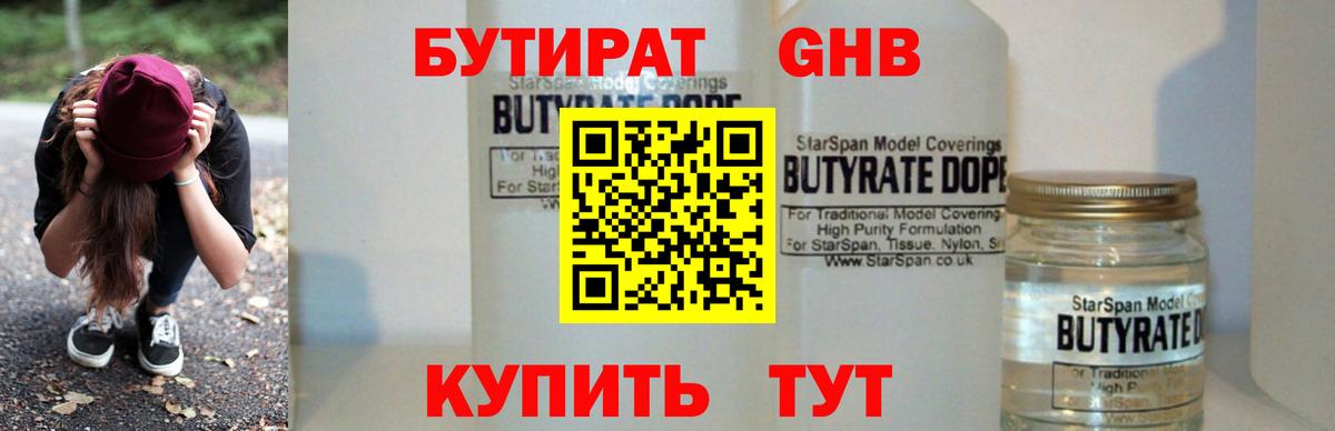 БУТИРАТ BDO 33%  Вход с VPN  Бутират  Коряжма 