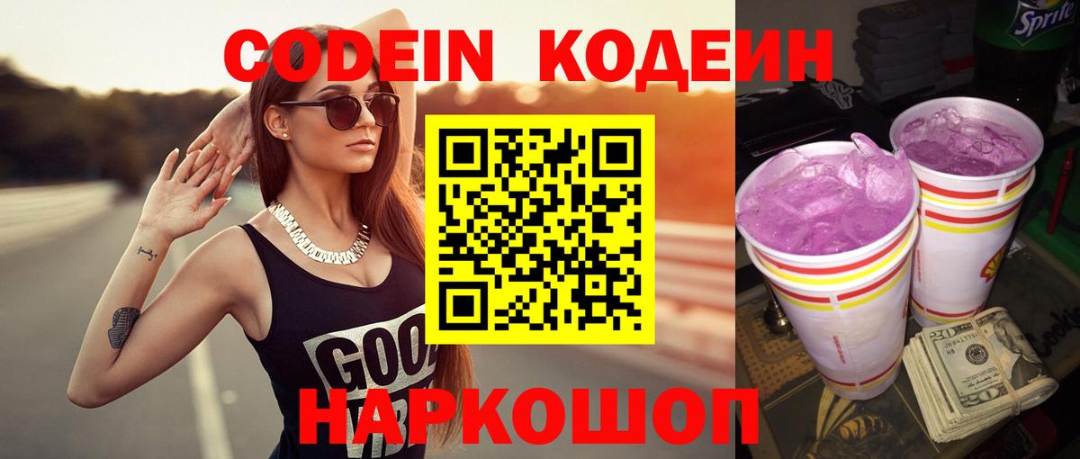 Кодеиновый сироп Lean Purple Drank Коряжма