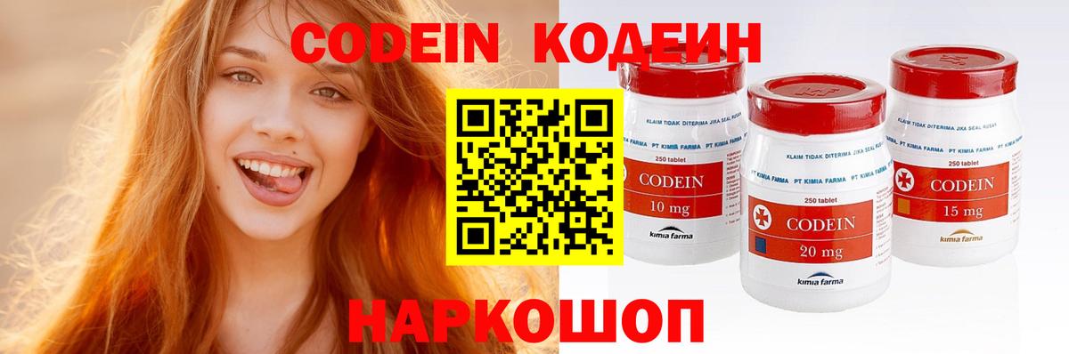 Коряжма  Кодеин напиток Lean (лин)  Вход с VPN 