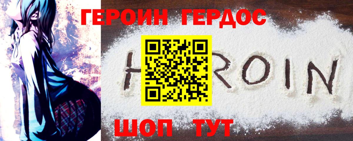 Героин хмурый Коряжма